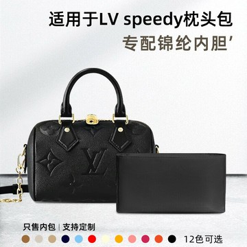 【精緻內膽 包中包】適用LV speedy16nano20 25 30波士頓枕頭包內膽尼龍收納整理內襯