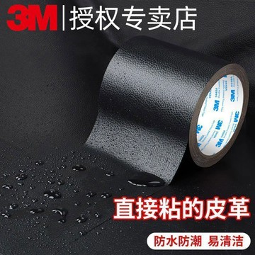 🚀台灣出貨🚀【3M】強力自粘皮革修補沙發座椅補丁修復貼軟皮自背膠帶膠條耐磨加厚
