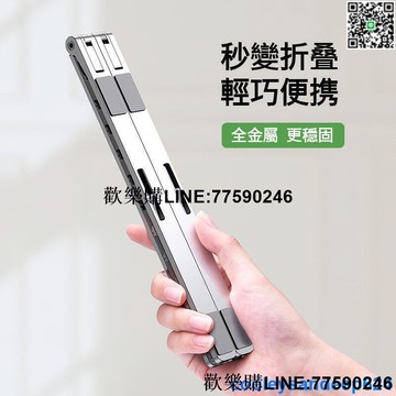 【歡樂購】鋁合金筆電支架 可調節 可升降 筆電散熱支架 筆電架 折疊式電腦架 散熱器 筆電散熱墊 MacBook金屬支架
