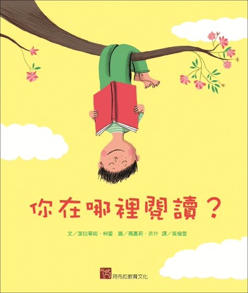你在哪裡閱讀？(新版)