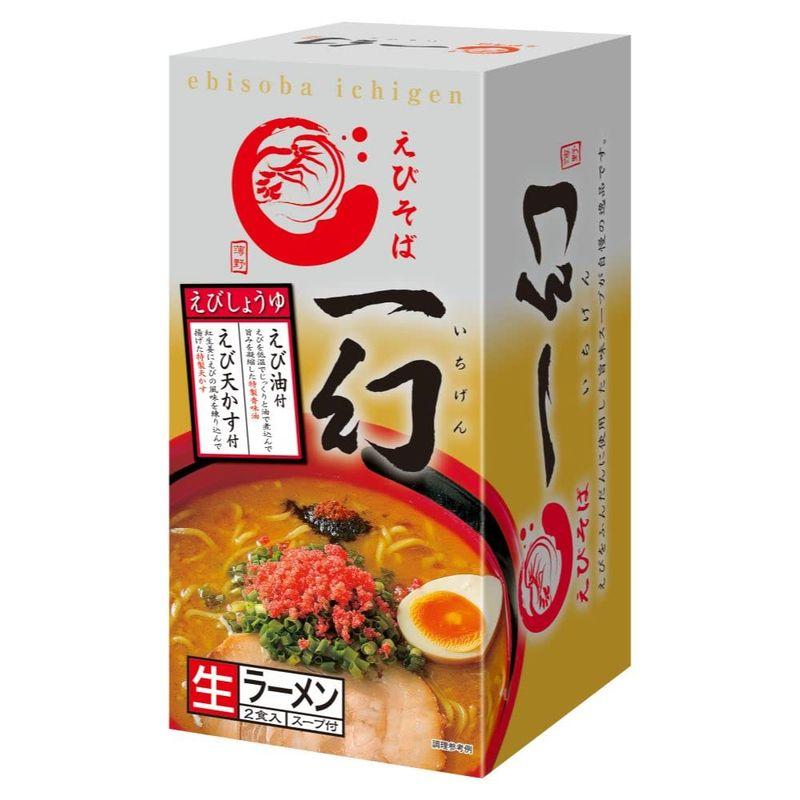 西山製麺 えびそば 一幻 えびしょうゆ 2食入