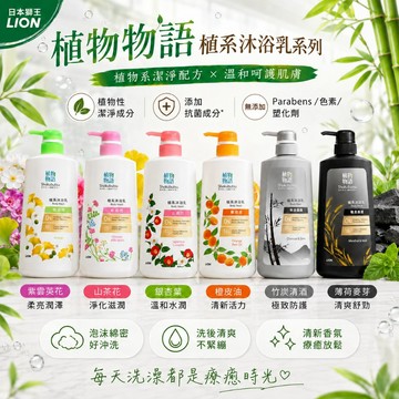 獅王沐浴乳 植物物語沐浴乳 沐浴乳 男性沐浴乳 500ml