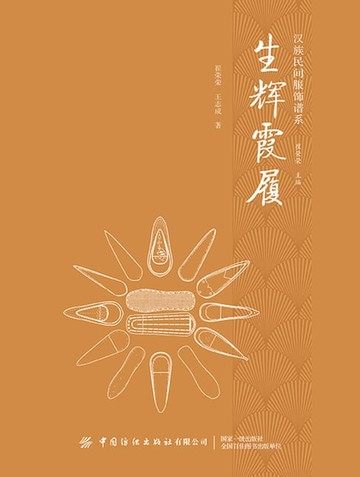 【電子書】生辉霞履