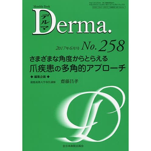 デルマ No.258 塩原哲夫 主幹照井正 主幹大山学