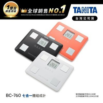 【日本TANITA】 七合一體組成計BC-760 (白/黑/紅 三色選1) 台灣公司貨