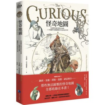 怪奇地圖：從虛構想像到歷史知識，115幅趣味地圖翻轉你所認知的世界【城邦讀書花園】