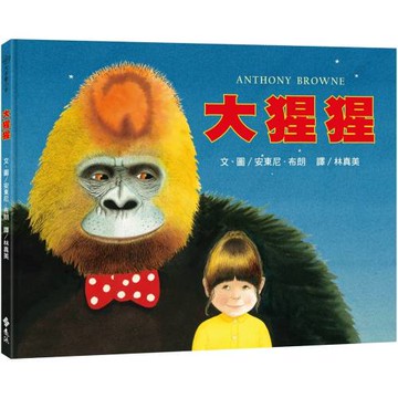 大猩猩：大手牽小手