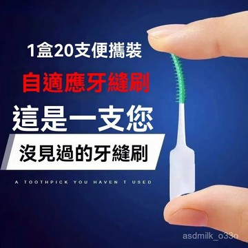 🔥臺灣出货🔥矽膠牙間刷 軟式牙間刷 牙縫刷 齒間刷 軟式牙縫刷 齒縫刷 齒縫清潔刷 牙齒清潔刷  J6F6