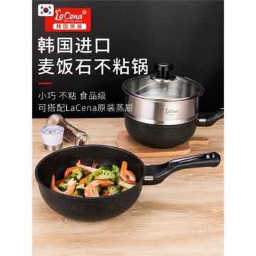 LaCena樂且娜韓國進口迷你小炒鍋麥飯石不粘鍋單人宿舍寶寶輔食鍋