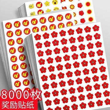 ✅【臺灣出貨】兒童小紅花獎勵貼紙表揚貼小學生幼兒園積分貼畫自律表五角星貼紙