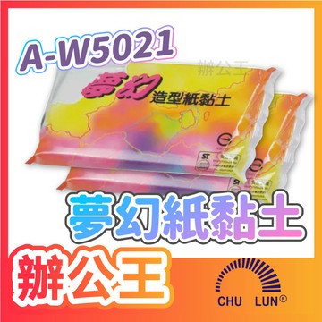 【辦公王】巨倫｜現貨供應｜A-W5021 夢幻紙黏土/A-W3010 小玩子安全造型土 白色 紙黏土 超取限6包