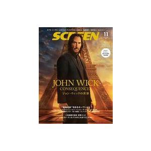 中古ホビー雑誌 SCREEN 2023年11月号