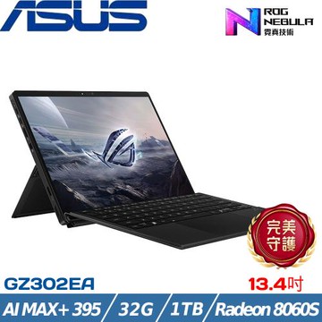 ASUS ROG Flow 13.4吋 效能筆電 Ryzen AI MAX+ 395/32G/1TB/GZ302EA-0021A395-NBL