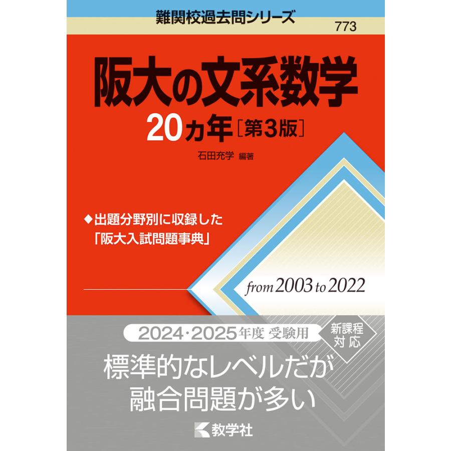 阪大の文系数学20カ年