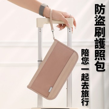 防盜刷旅行證件包 登機護照機票收納包 銀行卡卡包 大容量錢包