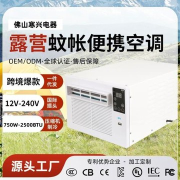 跨境專供蚊帳空調壓縮機制冷小空調宿舍臥室移動空調源頭廠家批發