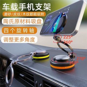 新款手機磁吸支架旋轉可折疊360°車載真空吸附支架中控臺導航通