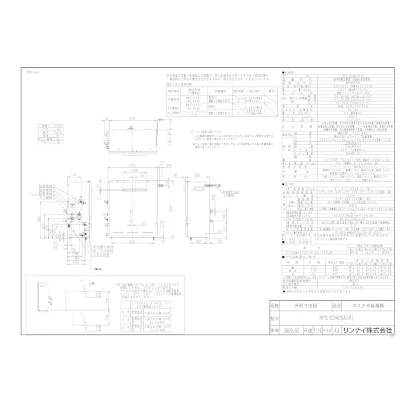 RFS-E2405A(B)】 リンナイ ガスふろ給湯器 24号 浴槽隣接設置型 エコジョーズ フルオート яб∀ LINEショッピング