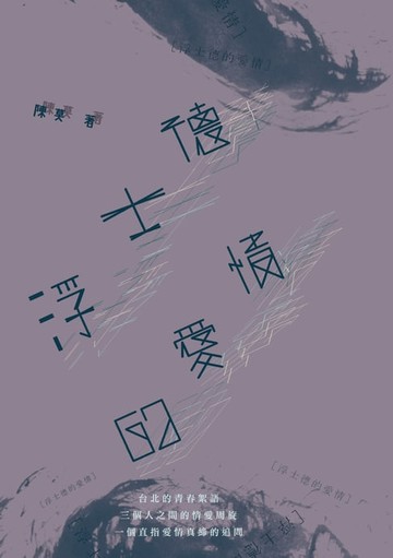 【電子書】浮士德的愛情