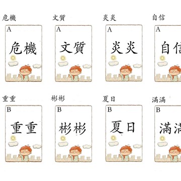 港澳臺繁體字疊字成語遊戲麻將撲克 專注力培養訓練卡益智遊戲卡 麻將牌 專注力桌遊 桌遊益智遊戲 籌碼卡