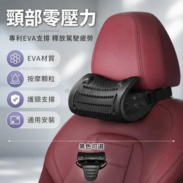 台灣出貨✨ EVA 頸椎按摩枕 車載座椅支撐靠枕 頭部護頸枕 牽引式設計 黑色經典款