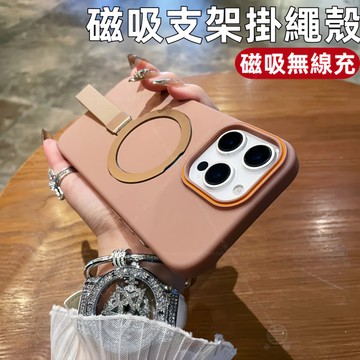 磨砂膚感 磁吸支架殼 適用 蘋果 iPhone 17 Air 16 15 14 13 12 Promax 手機殼 防摔殼