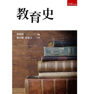 教育史