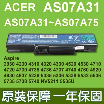 宏碁 ACER AS07A31 原廠電池 ASPIRE AS07A41 AS07A51 AS07A52 AS07A71 AS07A72 5737 5737Z 5738 5738G 5738PG AS07A74 AS07A75 ASPIRE 2930 2930G 4330 4332 4336 4220 4520 4520G 4937 4937G 5236 5241 5300 5332  5735Z 5740 5749 5780 5740D 2930Z 4230 4235 4310 4315 4320
