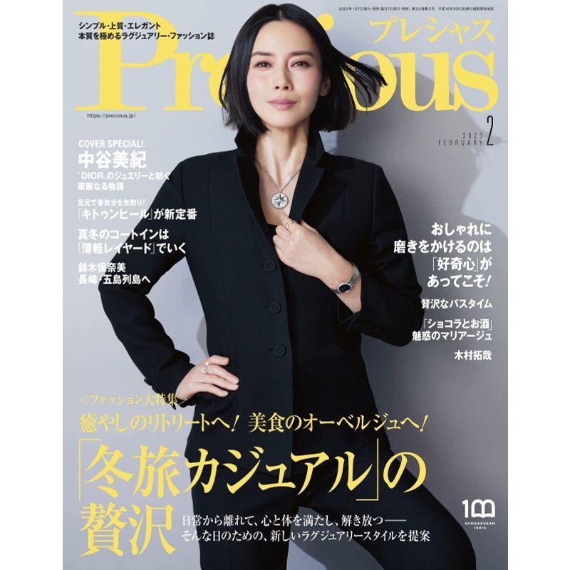 Precious(プレシャス) 2023年 02 月号 雑誌