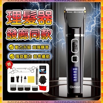 【隔日到貨🔥】理髮器 🔥德國精工🔥電剪 電動理髮器 電推剪 剃頭刀 剪髮器 專業電動理髮器 USB充電 靜音 剪髮工具