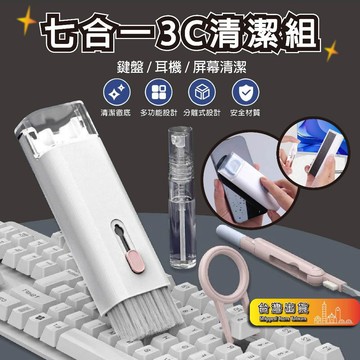 低價９９元就免運七合一鍵盤清潔組 耳機清潔刷 鍵盤清潔刷 airpods 清潔 手機清潔 手機清潔工具 螢幕清潔