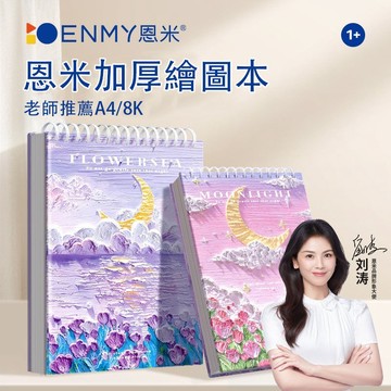 空白素描本 文具 塗鴉筆記本 A4 馬克筆 水彩本 硬封面 星舖 圖畫本 畫畫本 兒童素描本 A4素描本