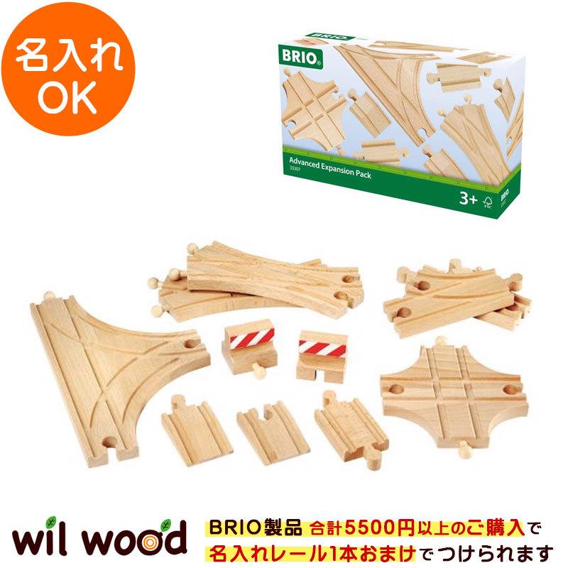 ブリオ レール ポイントレール拡張セット 3歳 BRIO 木製レール