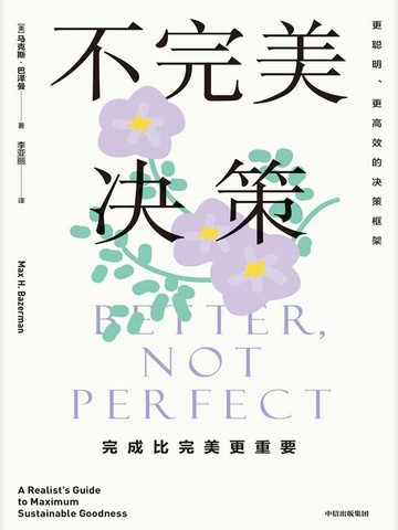【電子書】不完美决策