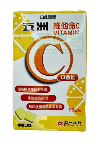 現貨公司貨 五洲 維他命C口含錠 90粒
