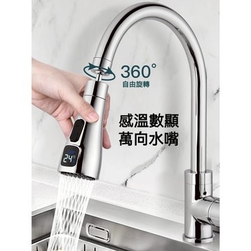 【漢斯衛浴】數顯廚房龍頭起泡器 廚房水龍頭防濺頭 廚房龍頭起波器 萬向水龍頭 防濺水龍頭延伸器 免插電水力發電