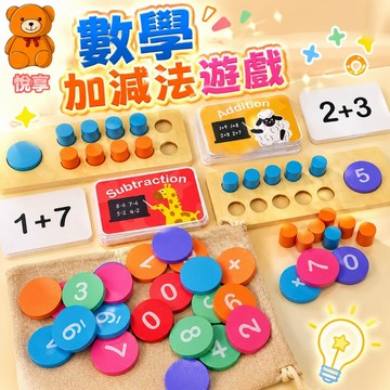 🌞台灣現貨🌞加減法遊戲 木製十格陣 數學教具 數學加減遊戲 十位元數目器數學玩具 蒙特梭利教具  益智玩具 學習玩具
