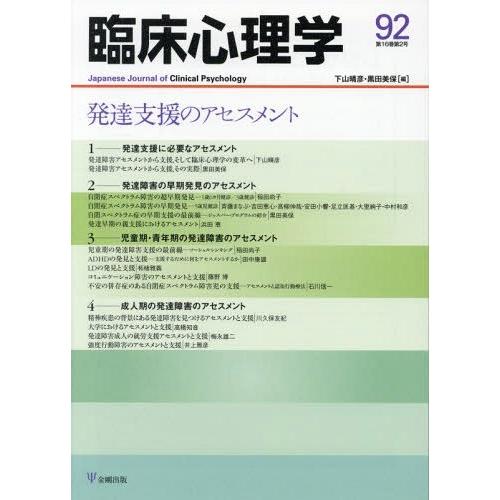 臨床心理学 第16巻第2号