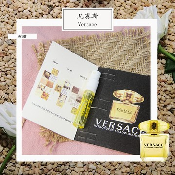 Versace 凡賽斯 幻影金鑽（黃水晶）Yellow Diamond 女性淡香水 2ml 全新 原版試管香水 隨身噴瓶