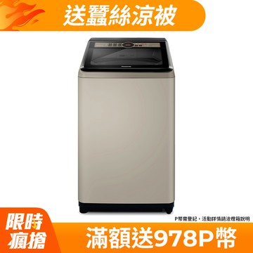 Panasonic國際牌 15公斤變頻直立式洗衣機 NA-V150NN-N