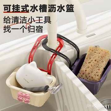 臺灣🚍8H出🉑七櫻掛鈎式水槽瀝水籃中式多功能塑料置物架可拆卸可調節廚房衛生