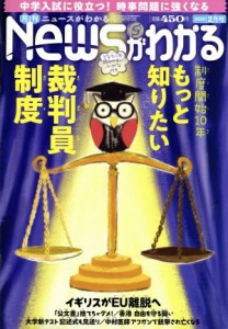  Ｎｅｗｓがわかる(２０２０年２月号) 月刊誌／毎日新聞出版