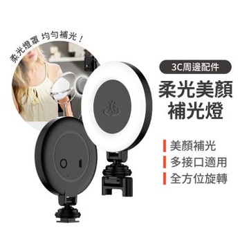【HOSEN】 口袋美顏補光燈 (專用補光燈 美顏燈 補光自拍棒 適用自拍棒 自拍桿 自拍棒補光燈)