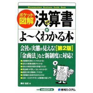 最新決算書がよ〜くわかる本／奥村佳史