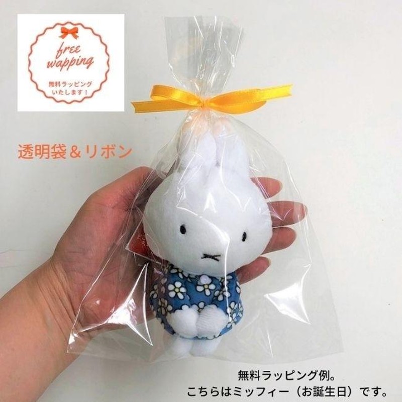 ミッフィーちょっこりさん グッズ ぬいぐるみ ミッフィー お誕生日 ダーン メラニー miffy | LINEブランドカタログ