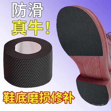 在地熱銷📦防滑耐磨鞋底貼防磨保護後跟貼粗跟靜音消音鞋跟高跟鞋防響前掌墊 ID7L