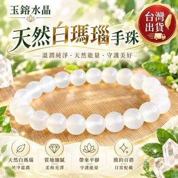 玉鎔水晶-100%天然白瑪瑙手珠 台灣現貨 白瑪瑙 白玉髓手珠 白玉髓瑪瑙 白瑪瑙手串 白瑪瑙手鏈 瑪瑙手珠 荔枝凍