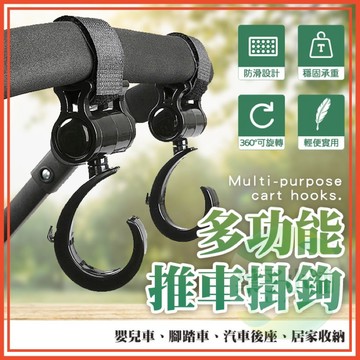 🔥隔日到貨🔥嬰兒推車掛鉤 嬰兒車掛鉤 推車掛鉤 掛勾 萬用掛鉤 魔鬼氈掛鉤 手推車掛鉤 收納掛鉤 娃娃車掛鉤 推車掛袋