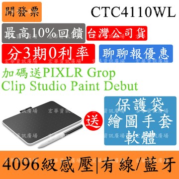 Wacom One藍牙繪圖板CTC4110WL小型 送手套+保護袋+軟體 電繪手寫板 台灣公司貨