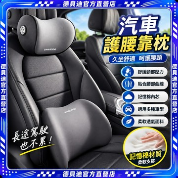 🚀桃園出貨🚀 汽車護腰靠背墊久坐不累頭枕用靠枕護勁車用車內座椅記憶棉枕頭